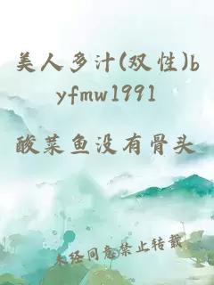 美人多汁(双性)byfmw1991