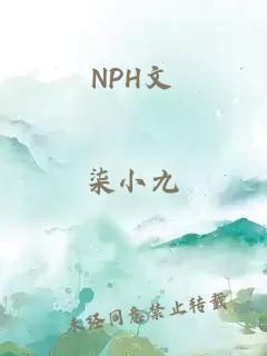 NPH文